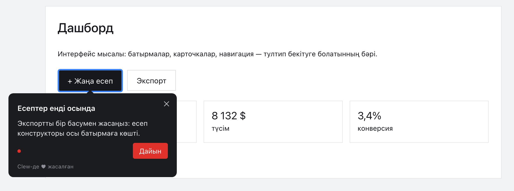 Қолданба тақтасының үстіндегі Clew тултипі Жаңа есеп батырмасын көрсетіп тұр