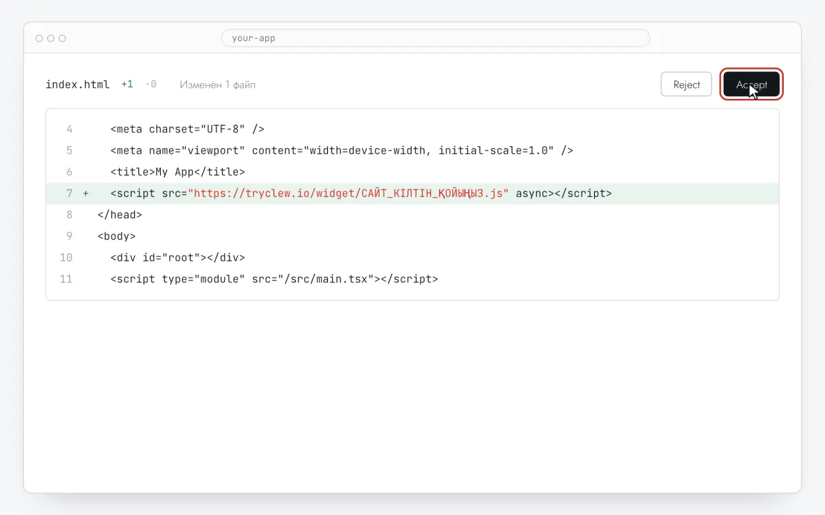 Diff: index.html ішінде жабылатын head алдында скрипті бар бір жол қосылған