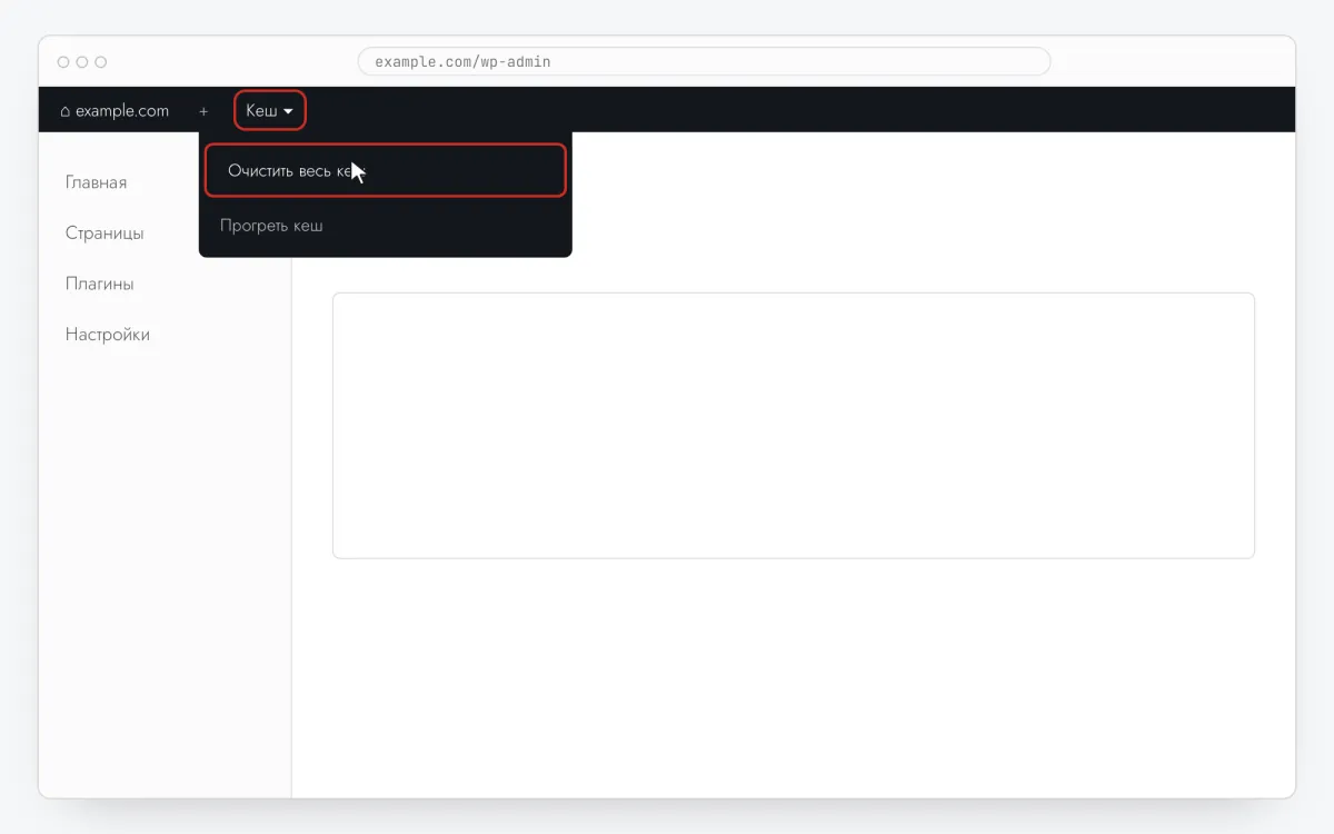 Әкімші панеліндегі кэш мәзірі, «Очистить весь кеш» тармағы ерекшеленген